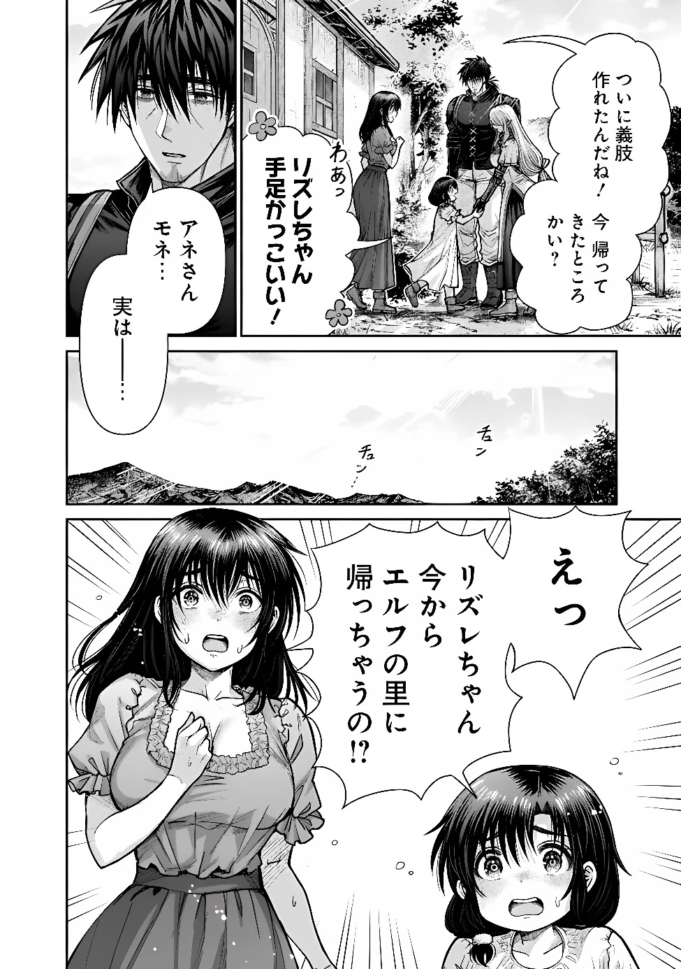 ボロボロのエルフさんを幸せにする薬売りさん 第25話 - 2