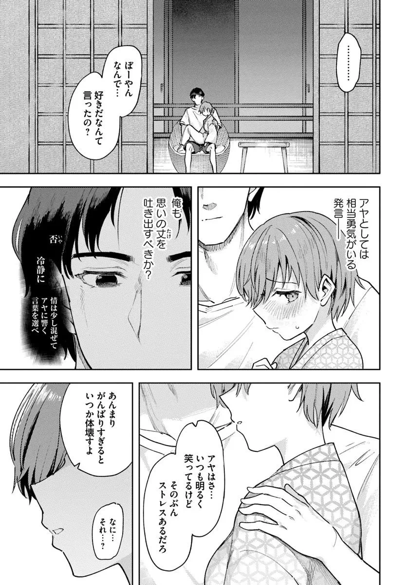 クラスで2番目に可愛いボーイッシュ幼馴染を、二泊三日の修学旅行で寝取って種付けセックス漬けにする話 第11話 - 11