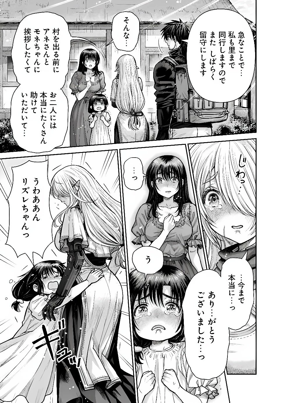 ボロボロのエルフさんを幸せにする薬売りさん 第25話 - 3