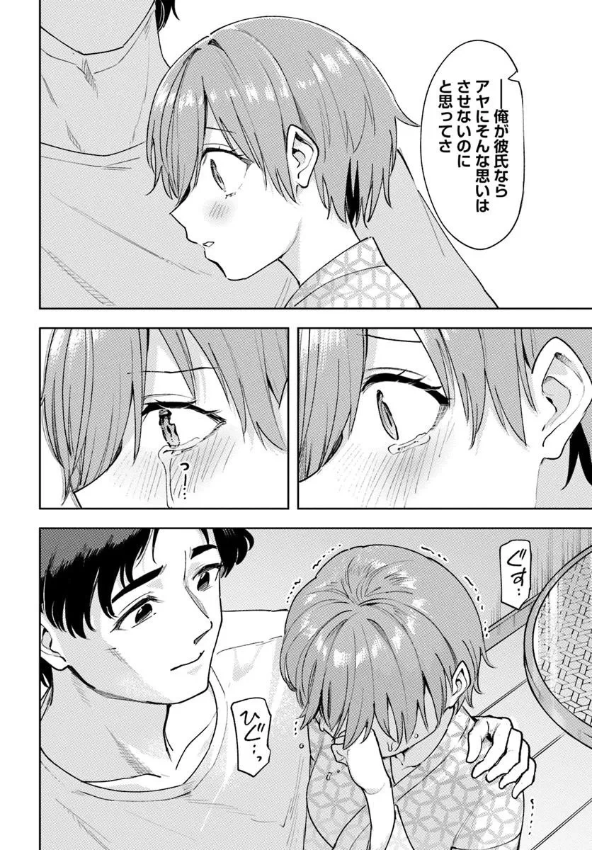 クラスで2番目に可愛いボーイッシュ幼馴染を、二泊三日の修学旅行で寝取って種付けセックス漬けにする話 第11話 - 12