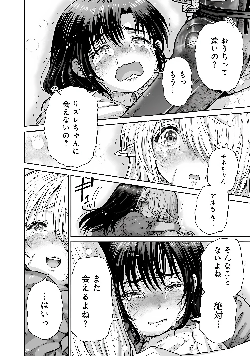 ボロボロのエルフさんを幸せにする薬売りさん 第25話 - 4