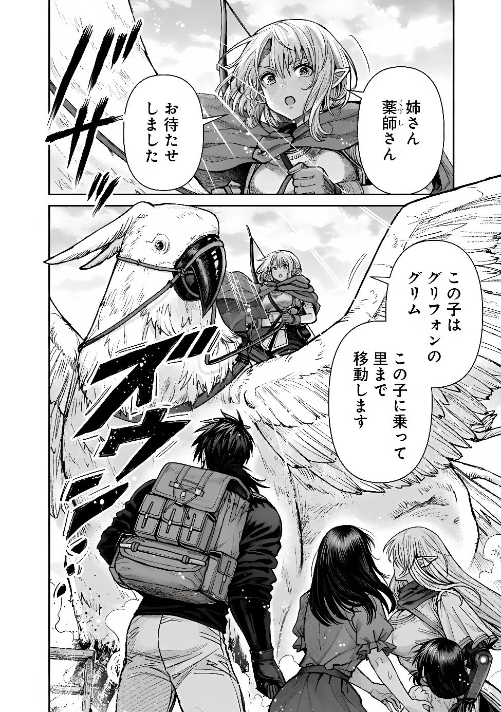 ボロボロのエルフさんを幸せにする薬売りさん 第25話 - 6
