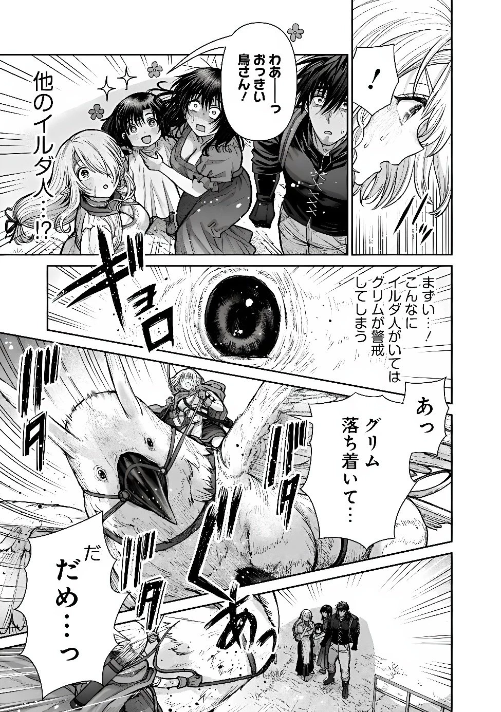ボロボロのエルフさんを幸せにする薬売りさん 第25話 - 7