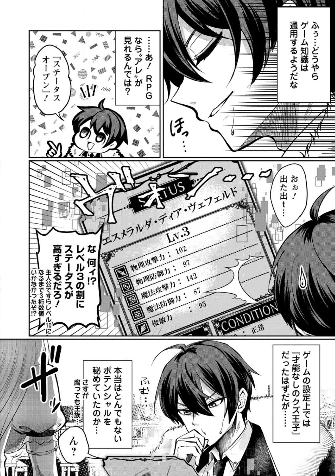 怠惰な悪役王子に転生した俺、悪のおっぱい王国を築く～ゲーム世界で好き勝手に生きていたのに、なぜか美少女達が俺を離さない件～ 第1話 - 16
