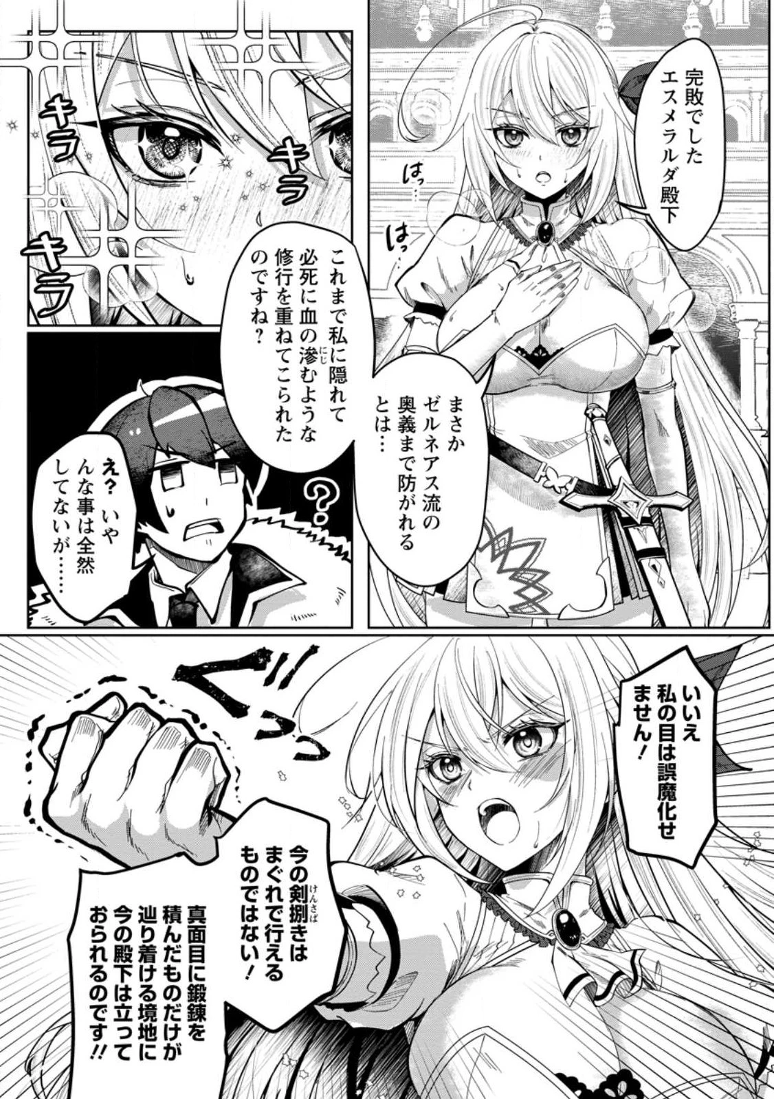 怠惰な悪役王子に転生した俺、悪のおっぱい王国を築く～ゲーム世界で好き勝手に生きていたのに、なぜか美少女達が俺を離さない件～ 第1話 - 17