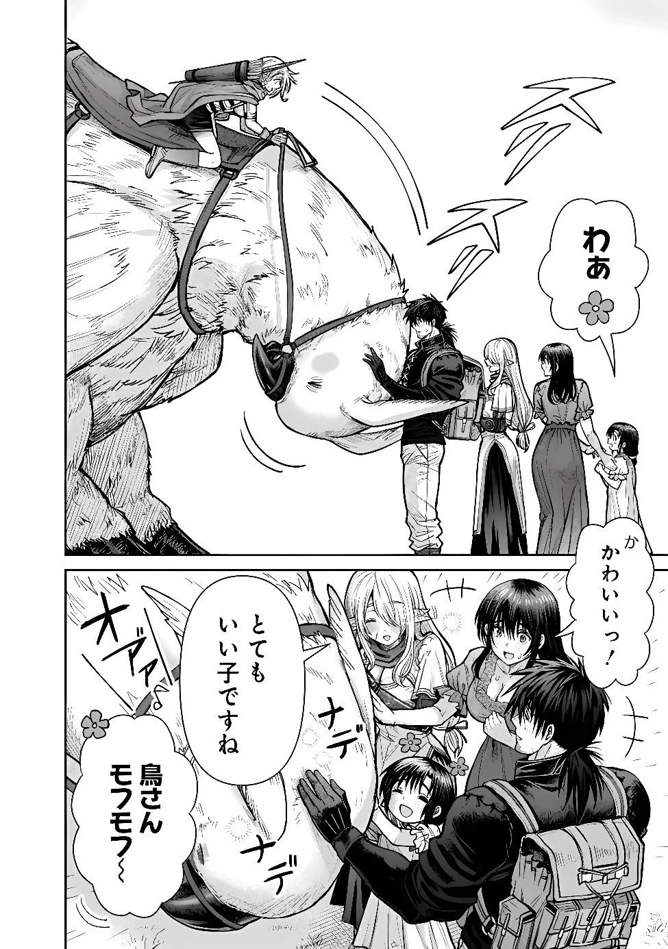 ボロボロのエルフさんを幸せにする薬売りさん 第25話 - 8