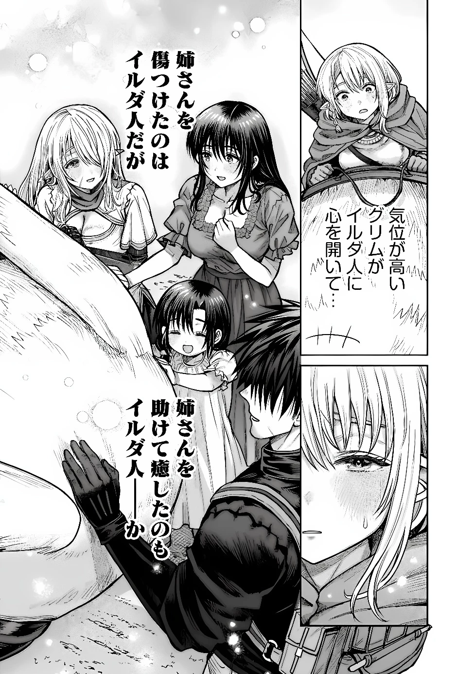 ボロボロのエルフさんを幸せにする薬売りさん 第25話 - 9