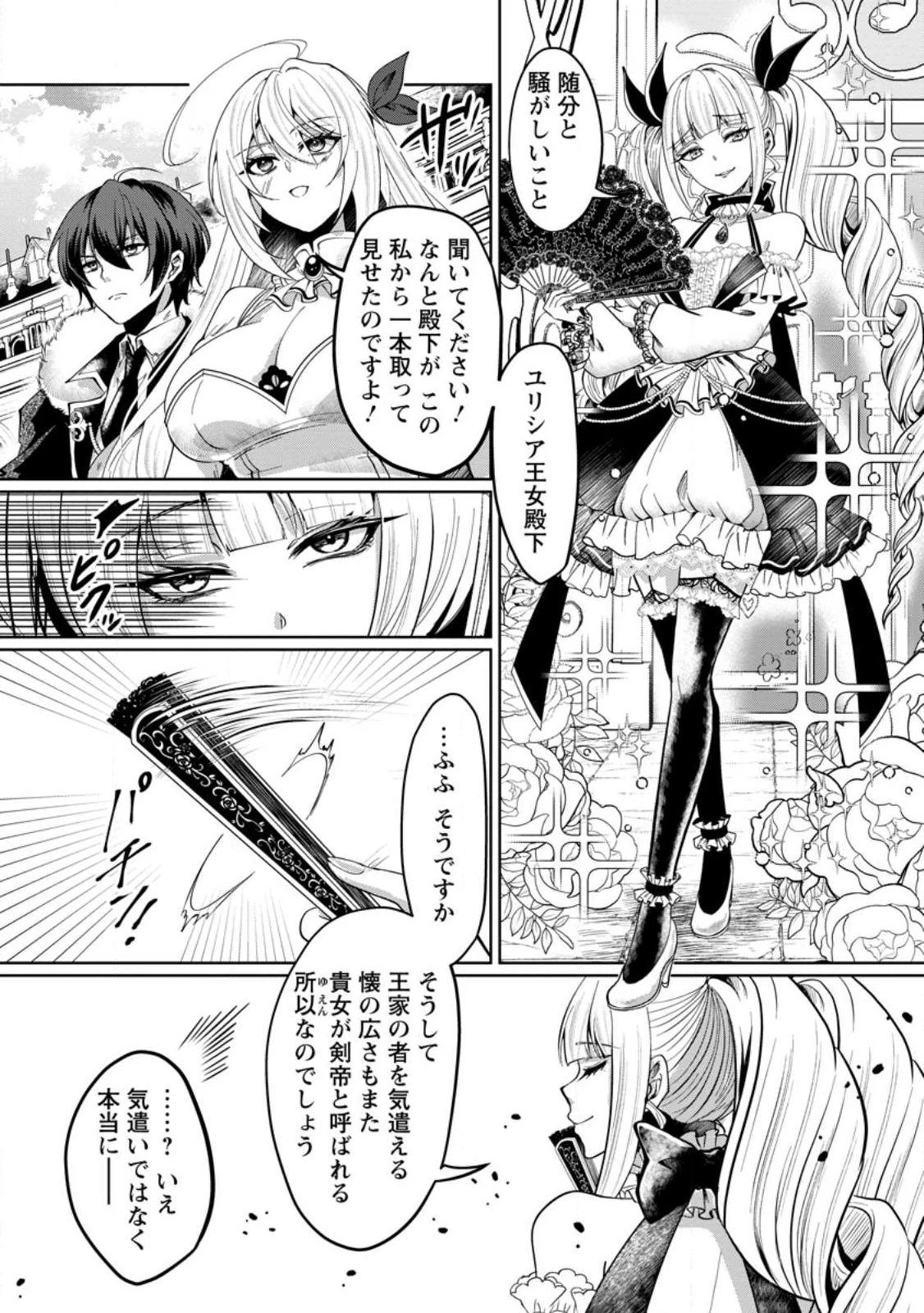 怠惰な悪役王子に転生した俺、悪のおっぱい王国を築く～ゲーム世界で好き勝手に生きていたのに、なぜか美少女達が俺を離さない件～ 第1話 - 19