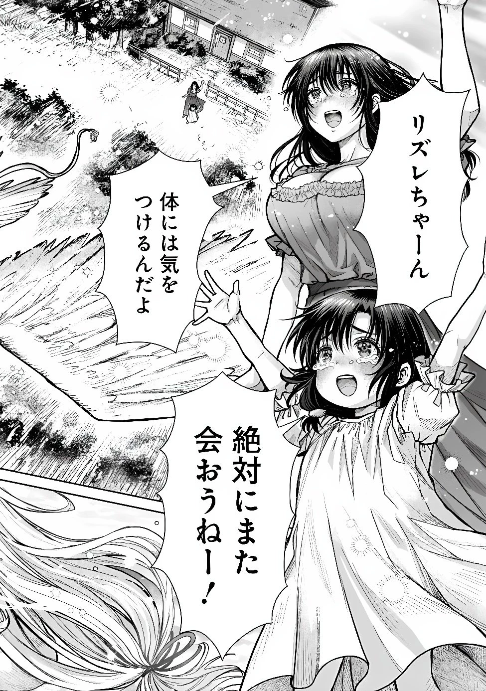 ボロボロのエルフさんを幸せにする薬売りさん 第25話 - 11