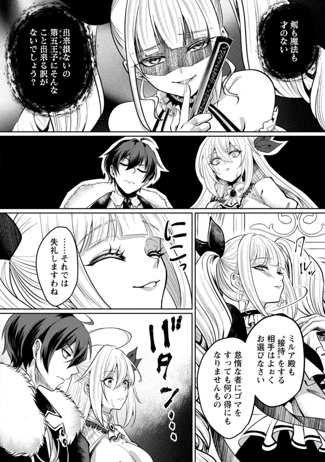 怠惰な悪役王子に転生した俺、悪のおっぱい王国を築く～ゲーム世界で好き勝手に生きていたのに、なぜか美少女達が俺を離さない件～ 第1話 - 20