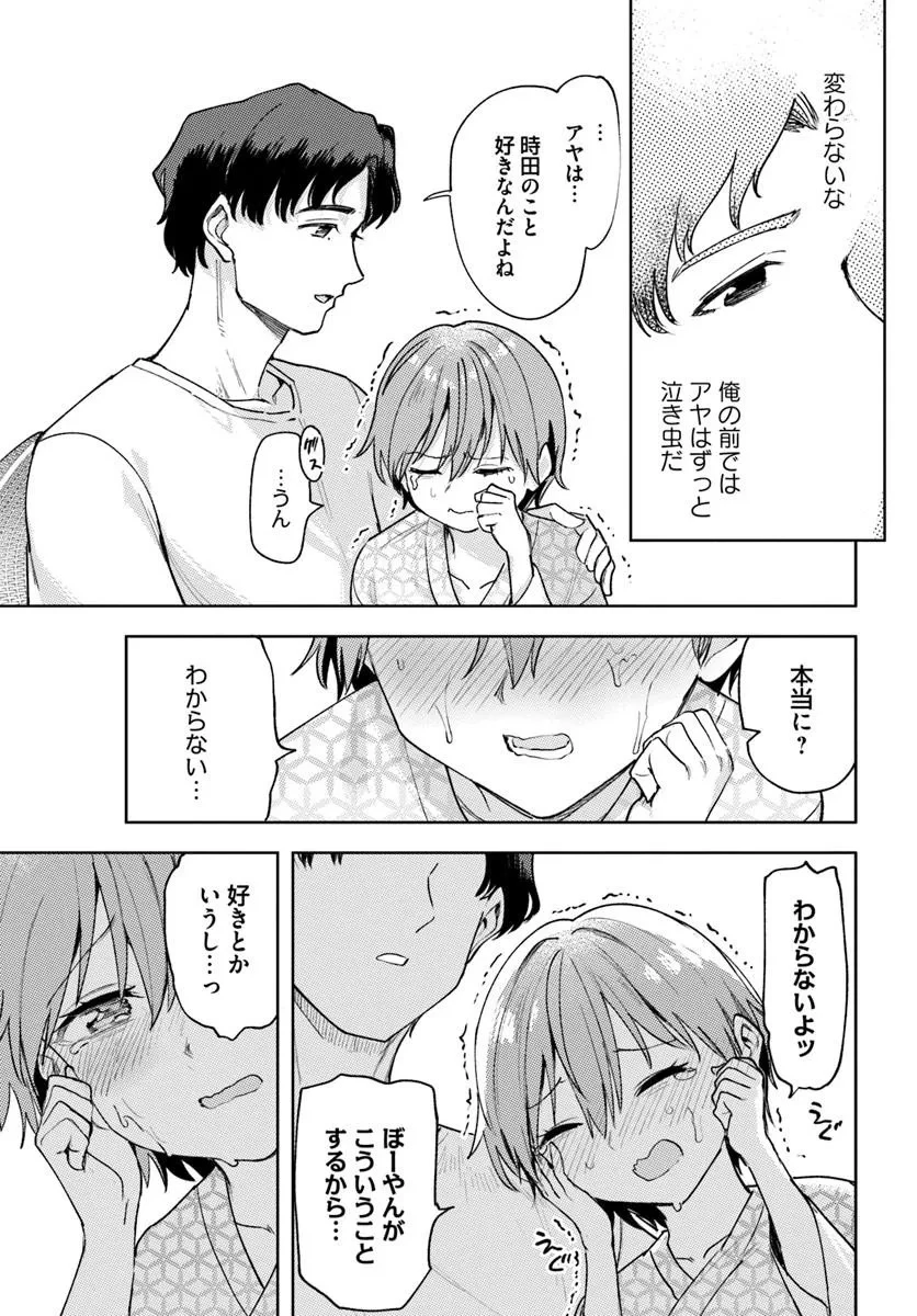 クラスで2番目に可愛いボーイッシュ幼馴染を、二泊三日の修学旅行で寝取って種付けセックス漬けにする話 第11話 - 13