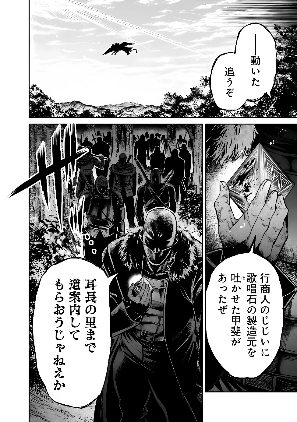ボロボロのエルフさんを幸せにする薬売りさん 第25話 - 12