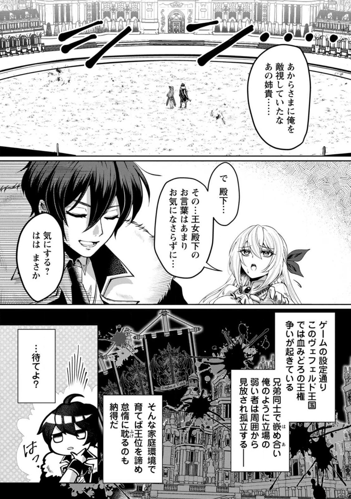 怠惰な悪役王子に転生した俺、悪のおっぱい王国を築く～ゲーム世界で好き勝手に生きていたのに、なぜか美少女達が俺を離さない件～ 第1話 - 21