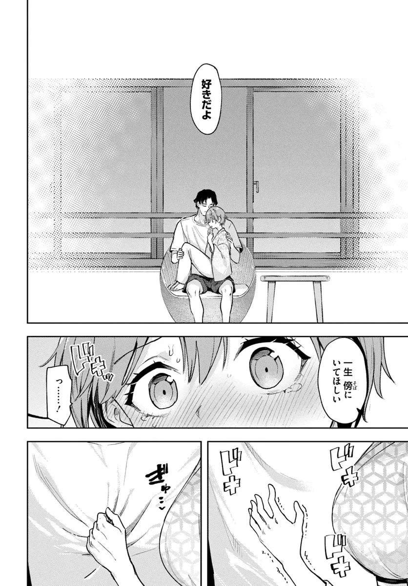 クラスで2番目に可愛いボーイッシュ幼馴染を、二泊三日の修学旅行で寝取って種付けセックス漬けにする話 第11話 - 14