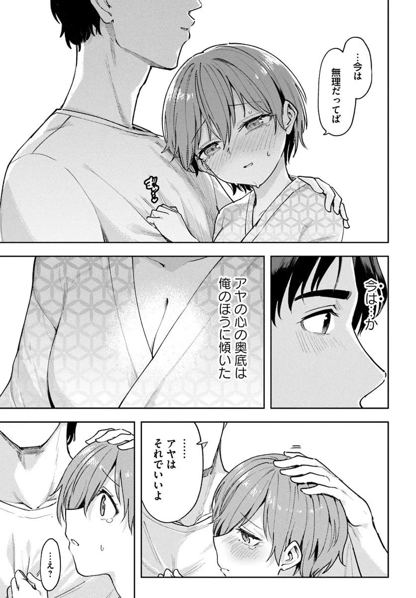 クラスで2番目に可愛いボーイッシュ幼馴染を、二泊三日の修学旅行で寝取って種付けセックス漬けにする話 第11話 - 15