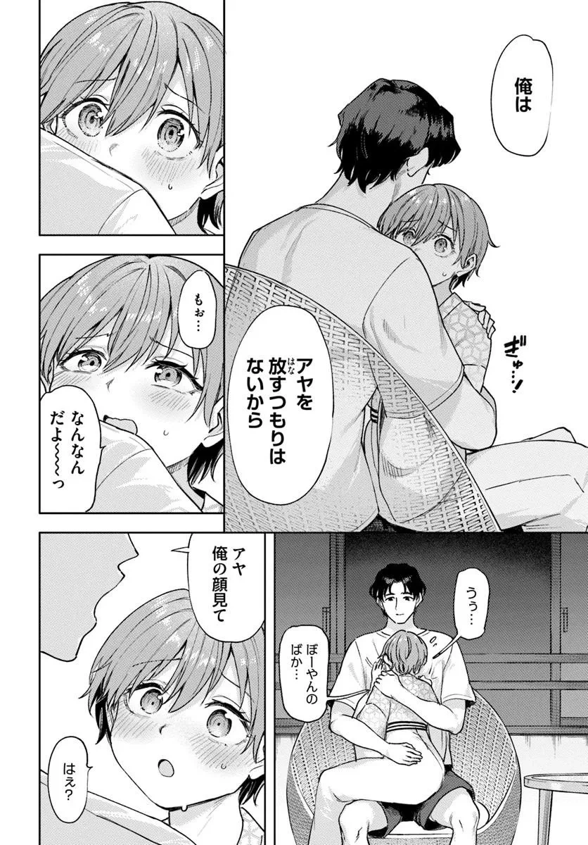 クラスで2番目に可愛いボーイッシュ幼馴染を、二泊三日の修学旅行で寝取って種付けセックス漬けにする話 第11話 - 16