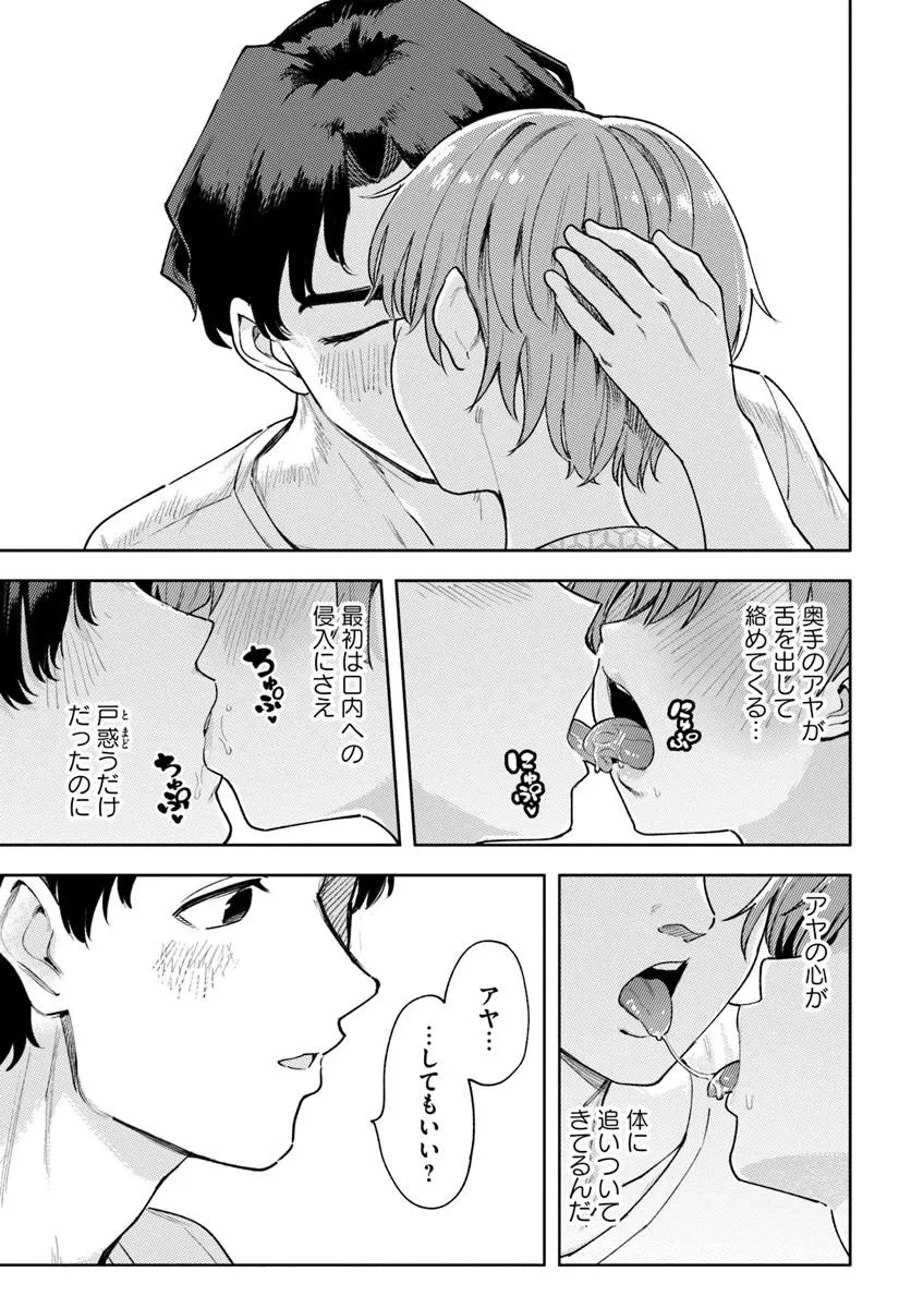 クラスで2番目に可愛いボーイッシュ幼馴染を、二泊三日の修学旅行で寝取って種付けセックス漬けにする話 第11話 - 17
