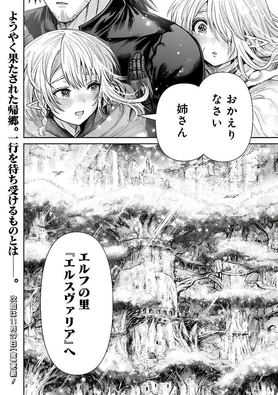 ボロボロのエルフさんを幸せにする薬売りさん 第25話 - 16