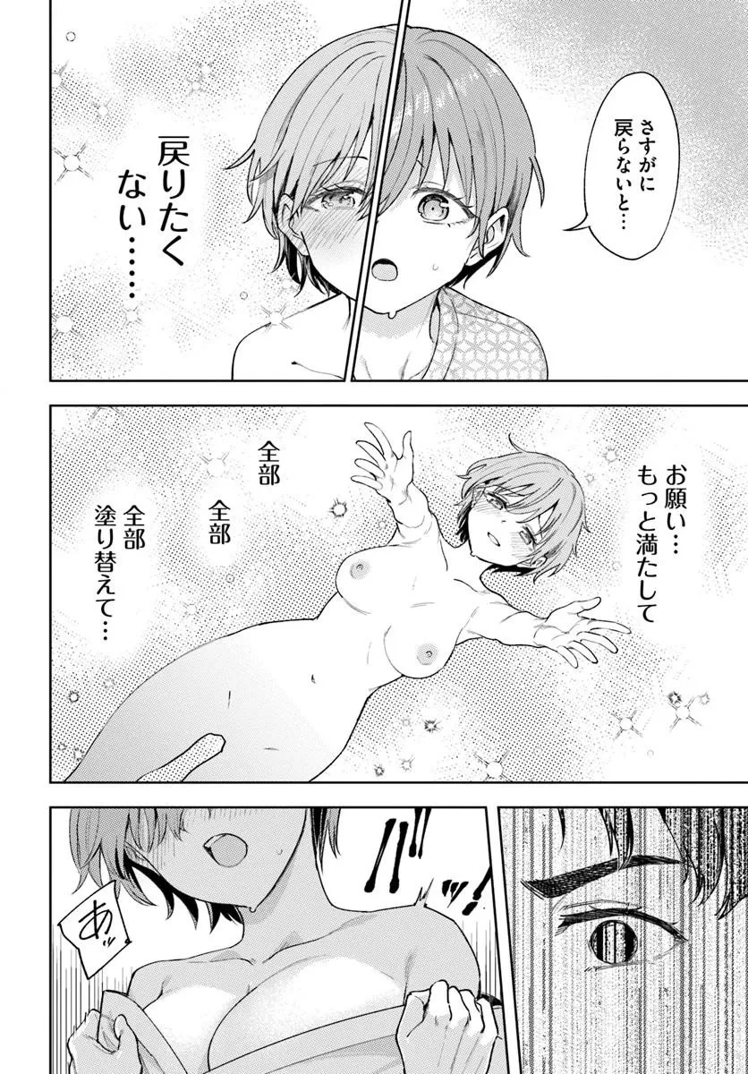 クラスで2番目に可愛いボーイッシュ幼馴染を、二泊三日の修学旅行で寝取って種付けセックス漬けにする話 第11話 - 18
