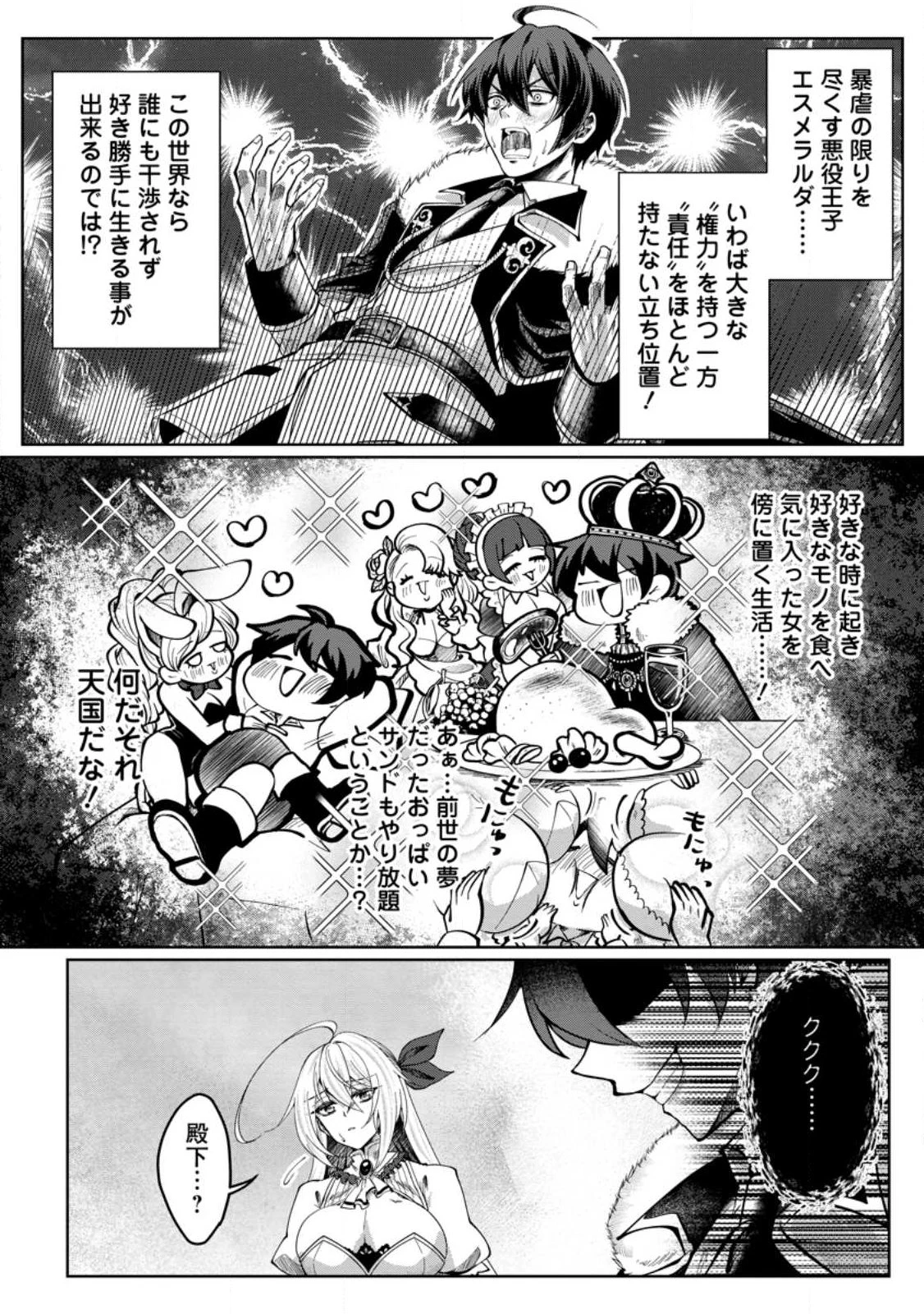 怠惰な悪役王子に転生した俺、悪のおっぱい王国を築く～ゲーム世界で好き勝手に生きていたのに、なぜか美少女達が俺を離さない件～ 第1話 - 22