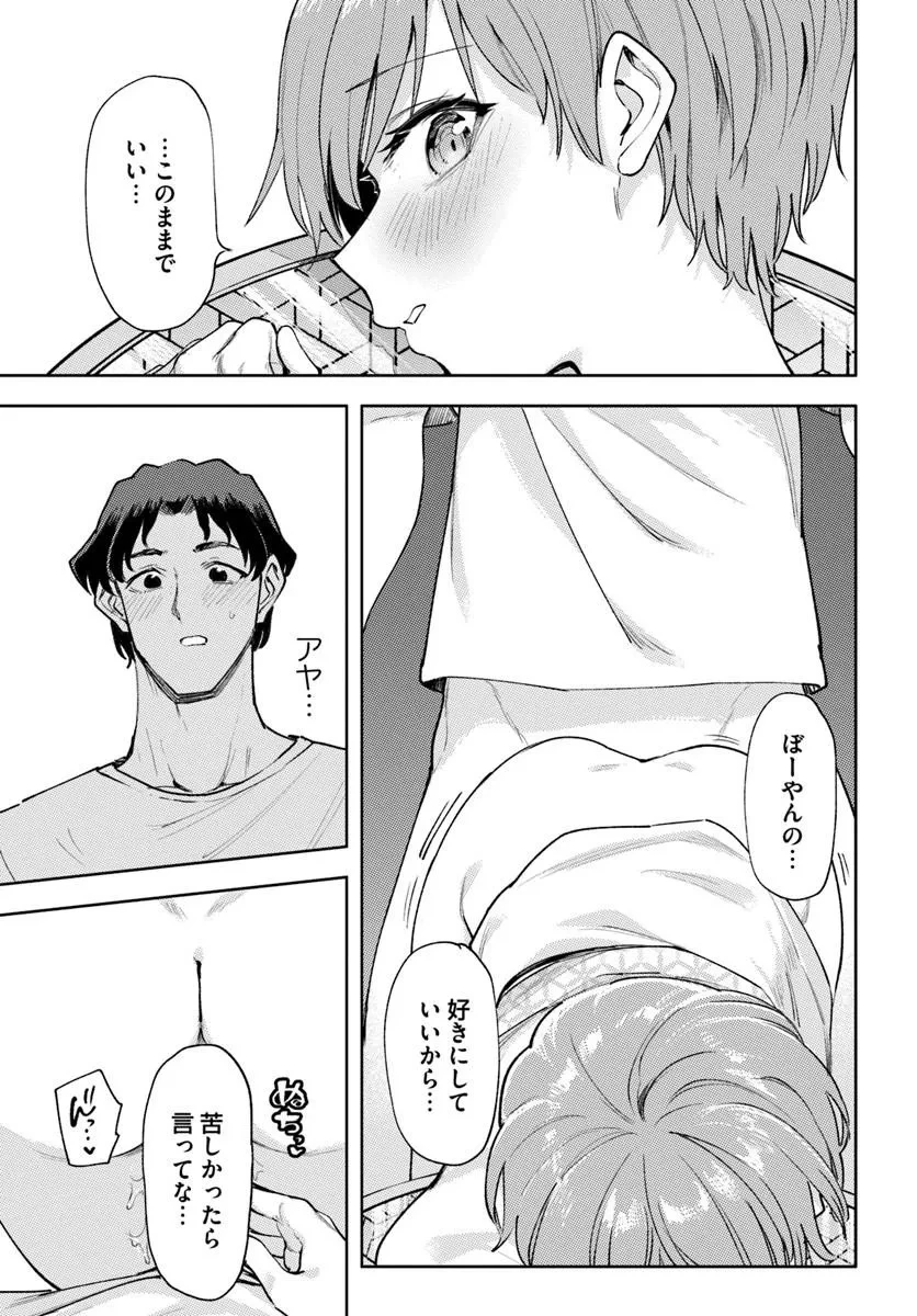 クラスで2番目に可愛いボーイッシュ幼馴染を、二泊三日の修学旅行で寝取って種付けセックス漬けにする話 第11話 - 21
