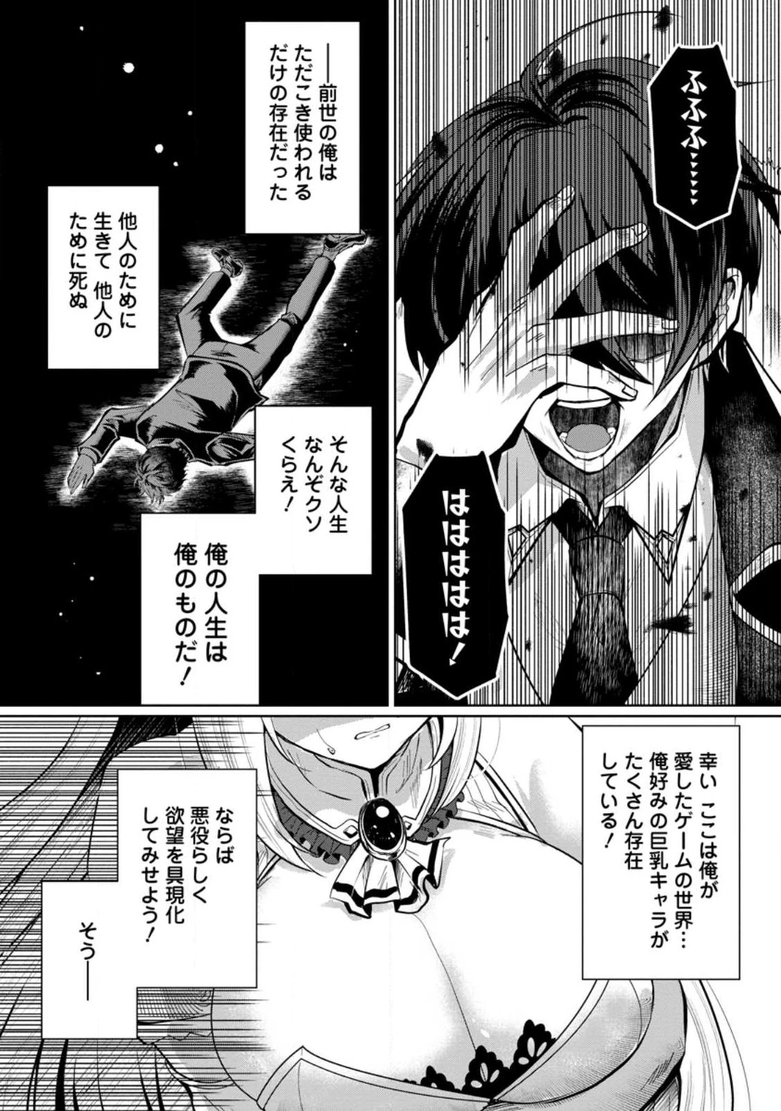 怠惰な悪役王子に転生した俺、悪のおっぱい王国を築く～ゲーム世界で好き勝手に生きていたのに、なぜか美少女達が俺を離さない件～ 第1話 - 23