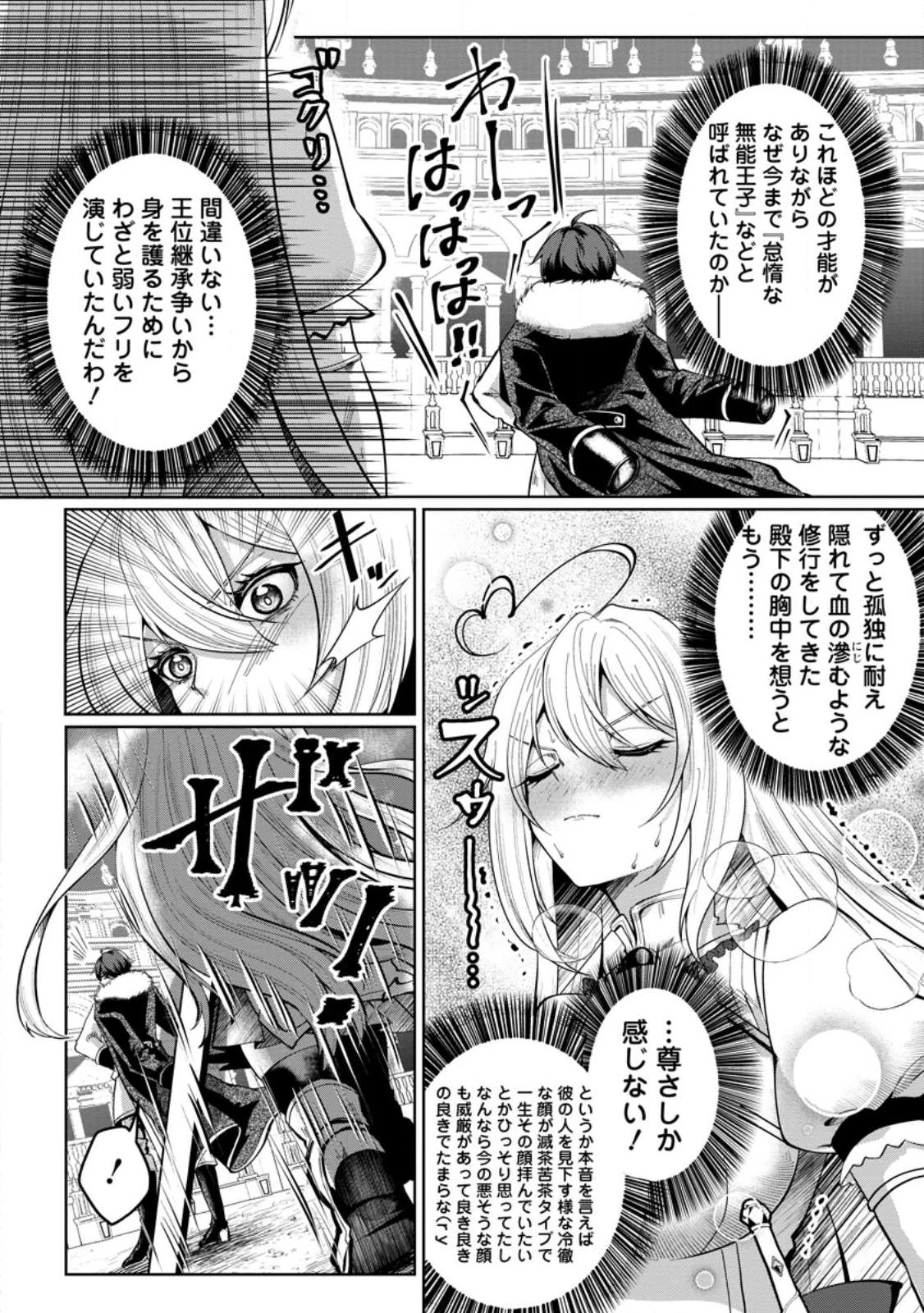 怠惰な悪役王子に転生した俺、悪のおっぱい王国を築く～ゲーム世界で好き勝手に生きていたのに、なぜか美少女達が俺を離さない件～ 第1話 - 26