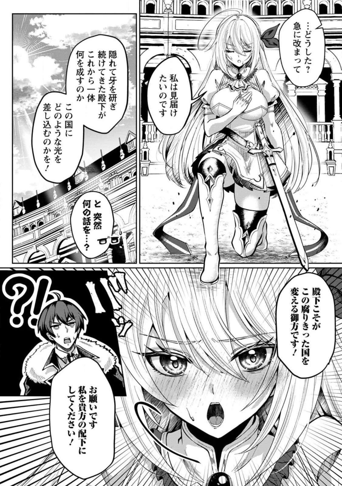 怠惰な悪役王子に転生した俺、悪のおっぱい王国を築く～ゲーム世界で好き勝手に生きていたのに、なぜか美少女達が俺を離さない件～ 第1話 - 27