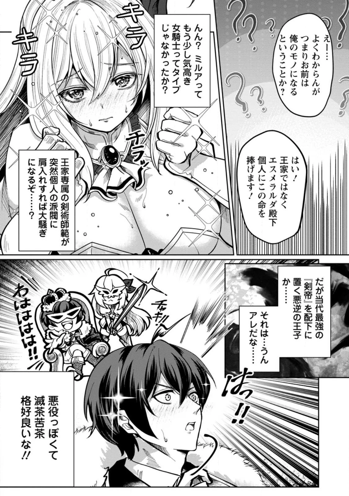 怠惰な悪役王子に転生した俺、悪のおっぱい王国を築く～ゲーム世界で好き勝手に生きていたのに、なぜか美少女達が俺を離さない件～ 第1話 - 28