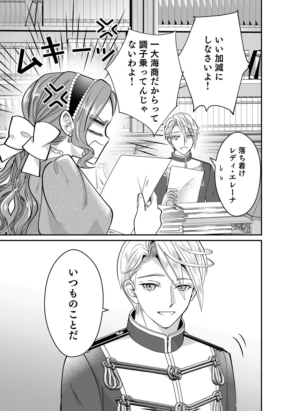 婚約者を寝取られたお陰で、ワケアリ騎士と意外と楽しく過ごせています 第10話 - 3
