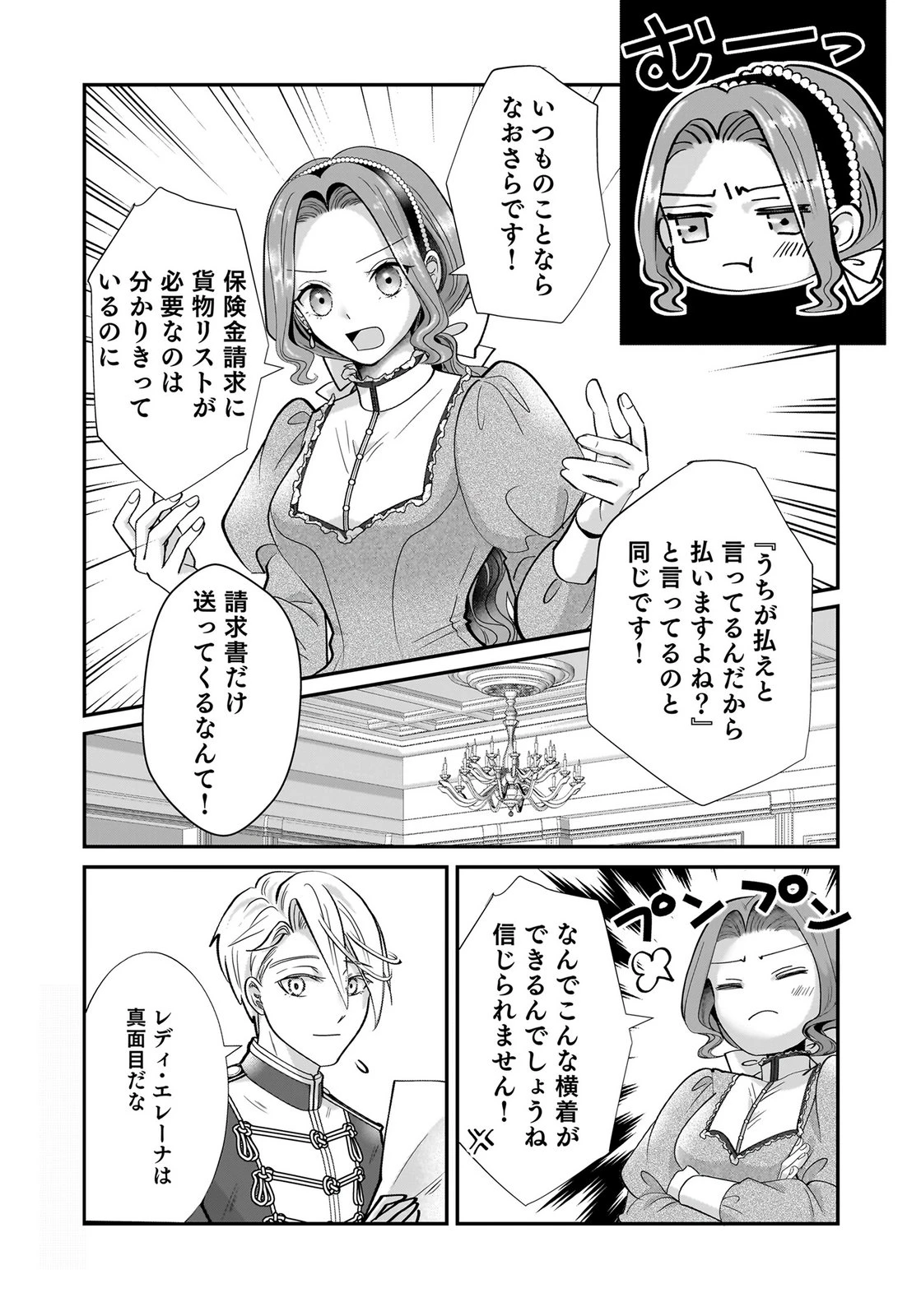 婚約者を寝取られたお陰で、ワケアリ騎士と意外と楽しく過ごせています 第10話 - 4