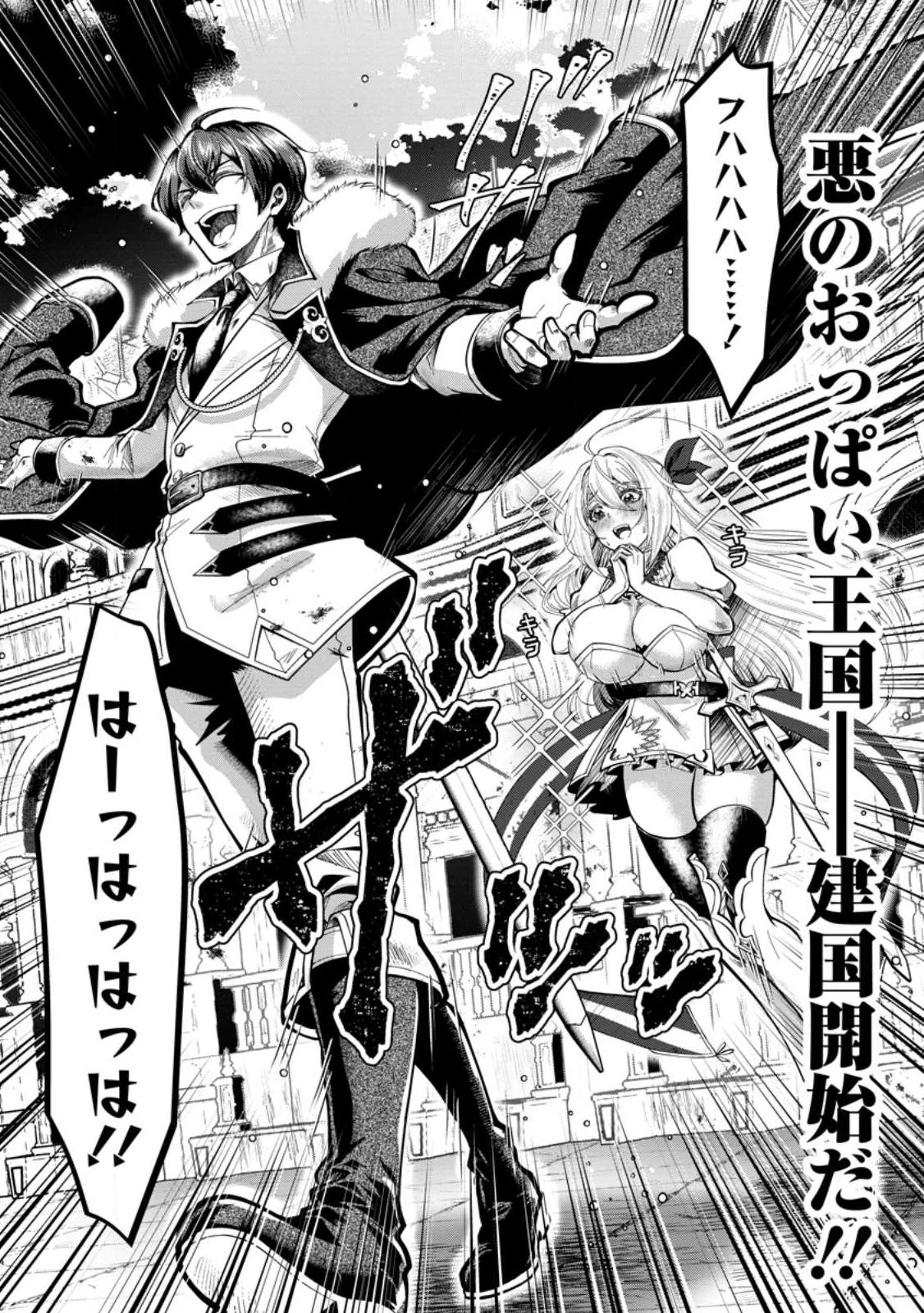 怠惰な悪役王子に転生した俺、悪のおっぱい王国を築く～ゲーム世界で好き勝手に生きていたのに、なぜか美少女達が俺を離さない件～ 第1話 - 30