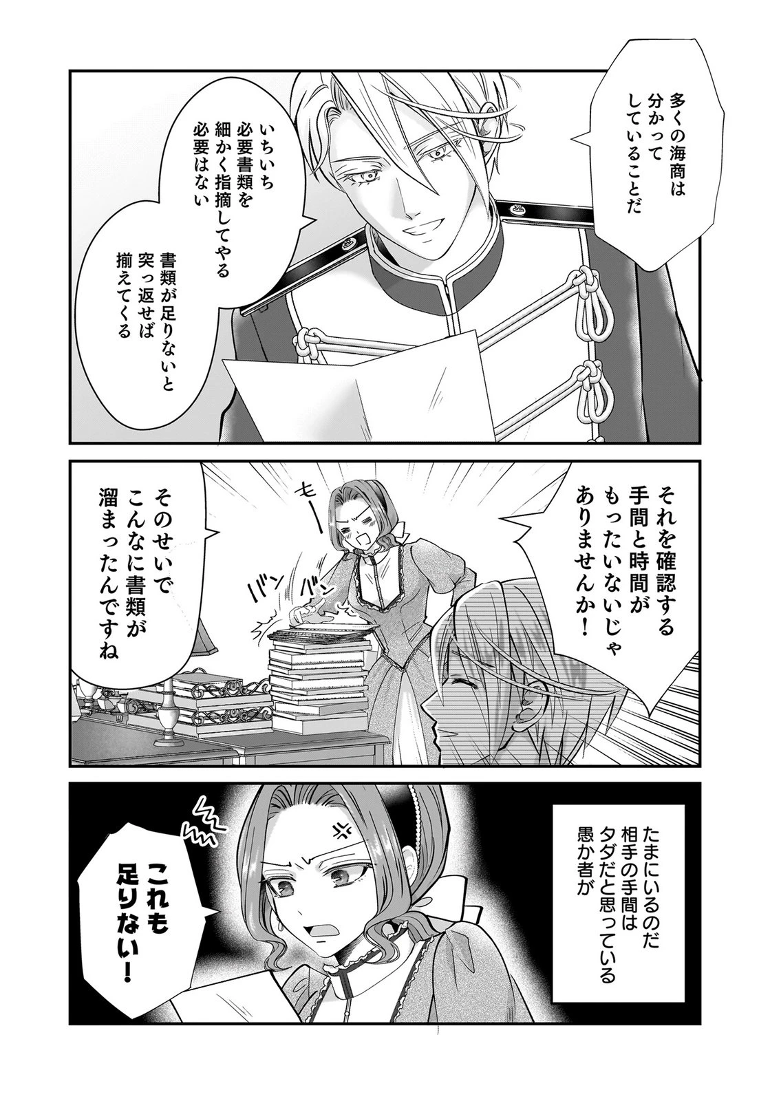 婚約者を寝取られたお陰で、ワケアリ騎士と意外と楽しく過ごせています 第10話 - 5