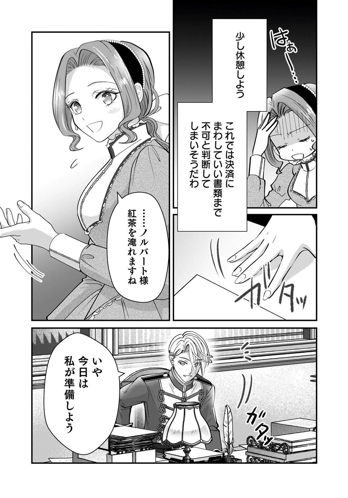 婚約者を寝取られたお陰で、ワケアリ騎士と意外と楽しく過ごせています 第10話 - 6