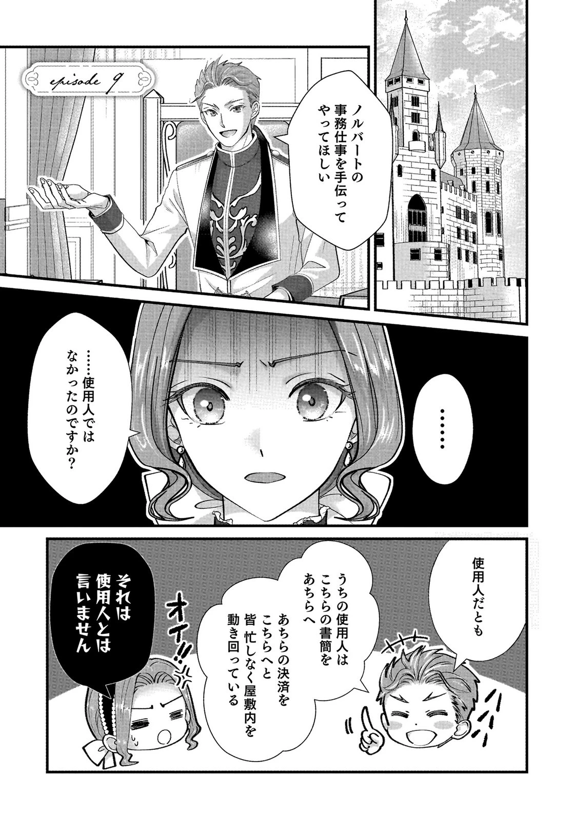 婚約者を寝取られたお陰で、ワケアリ騎士と意外と楽しく過ごせています 第9話 - 1