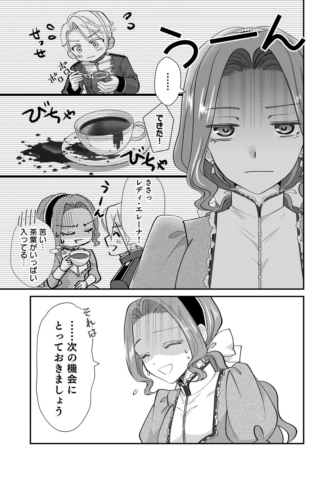 婚約者を寝取られたお陰で、ワケアリ騎士と意外と楽しく過ごせています 第10話 - 7