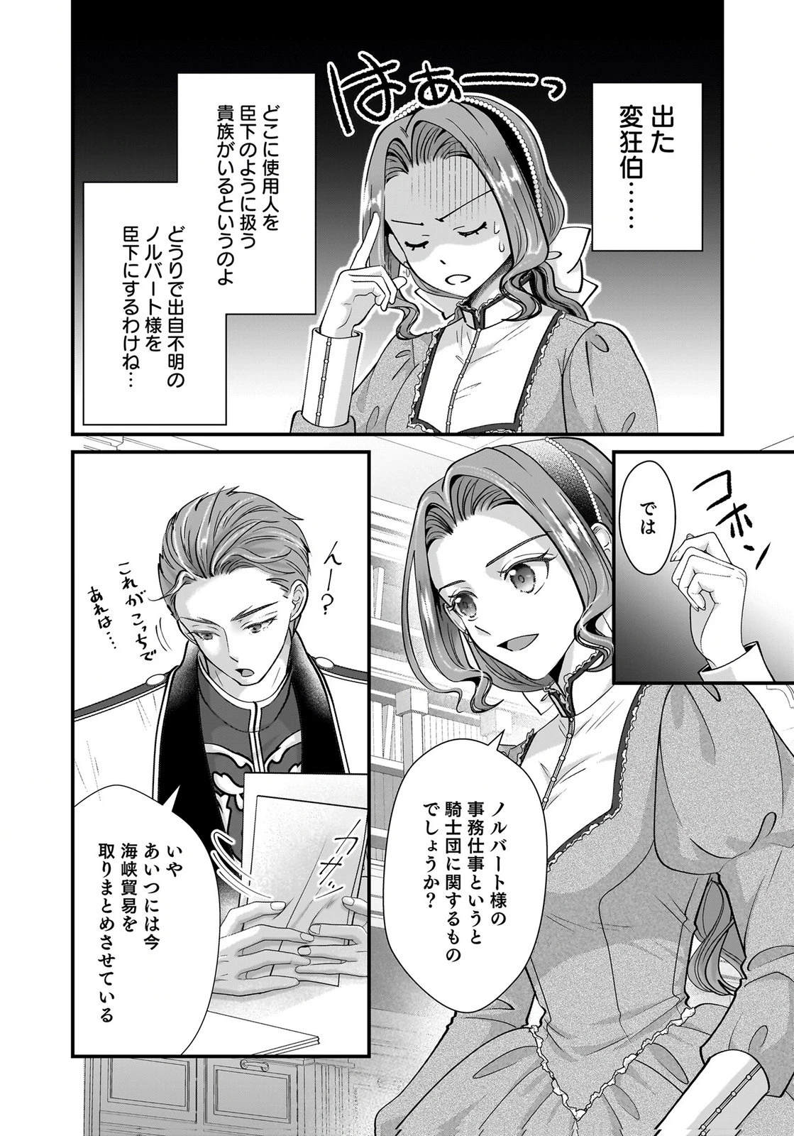 婚約者を寝取られたお陰で、ワケアリ騎士と意外と楽しく過ごせています 第9話 - 2