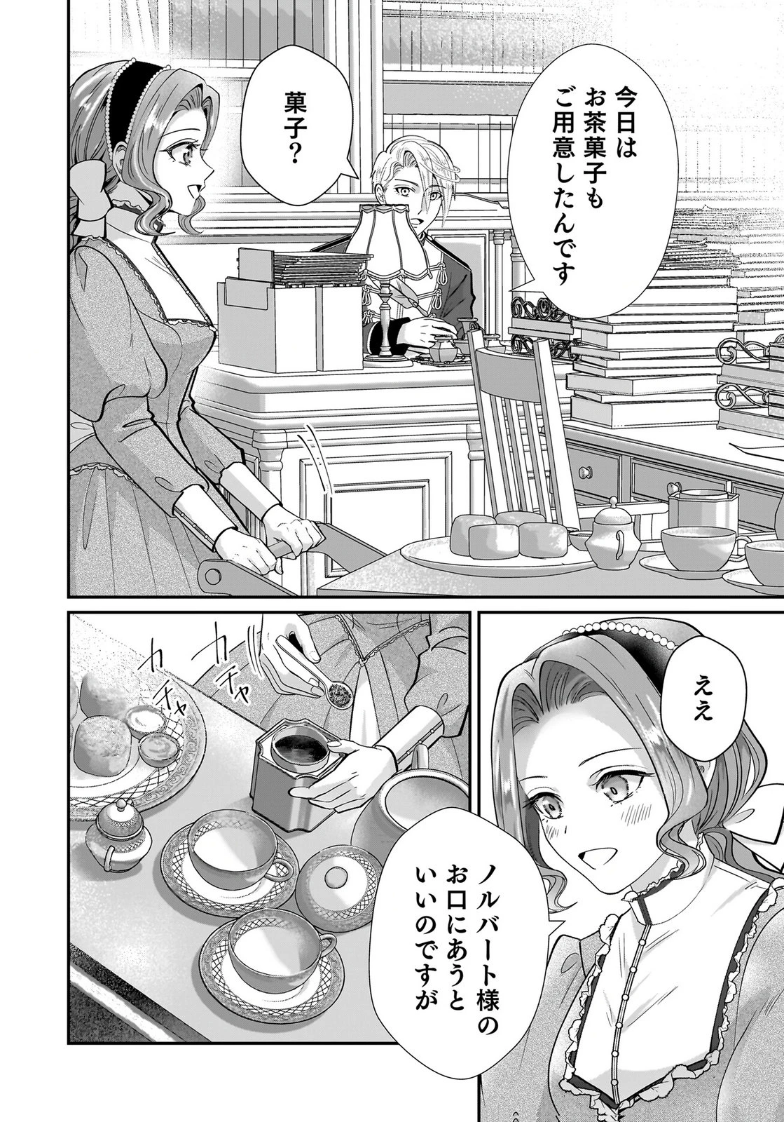 婚約者を寝取られたお陰で、ワケアリ騎士と意外と楽しく過ごせています 第10話 - 8