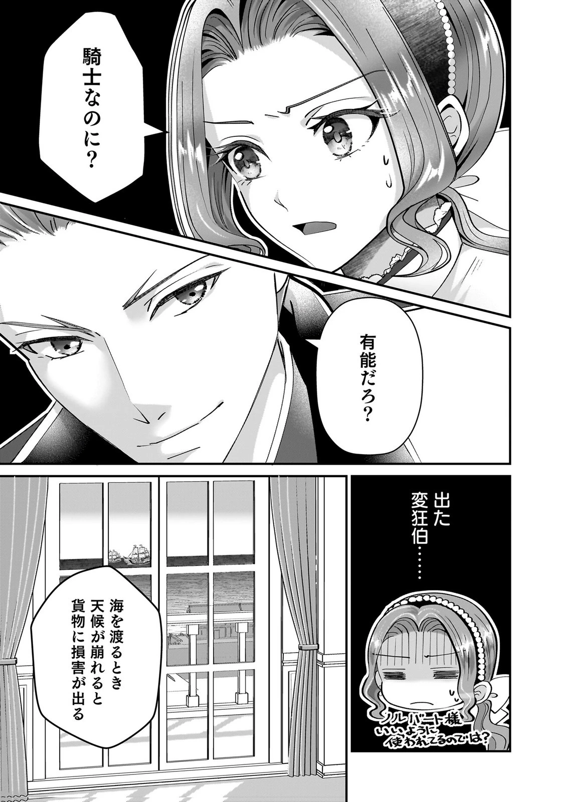 婚約者を寝取られたお陰で、ワケアリ騎士と意外と楽しく過ごせています 第9話 - 3