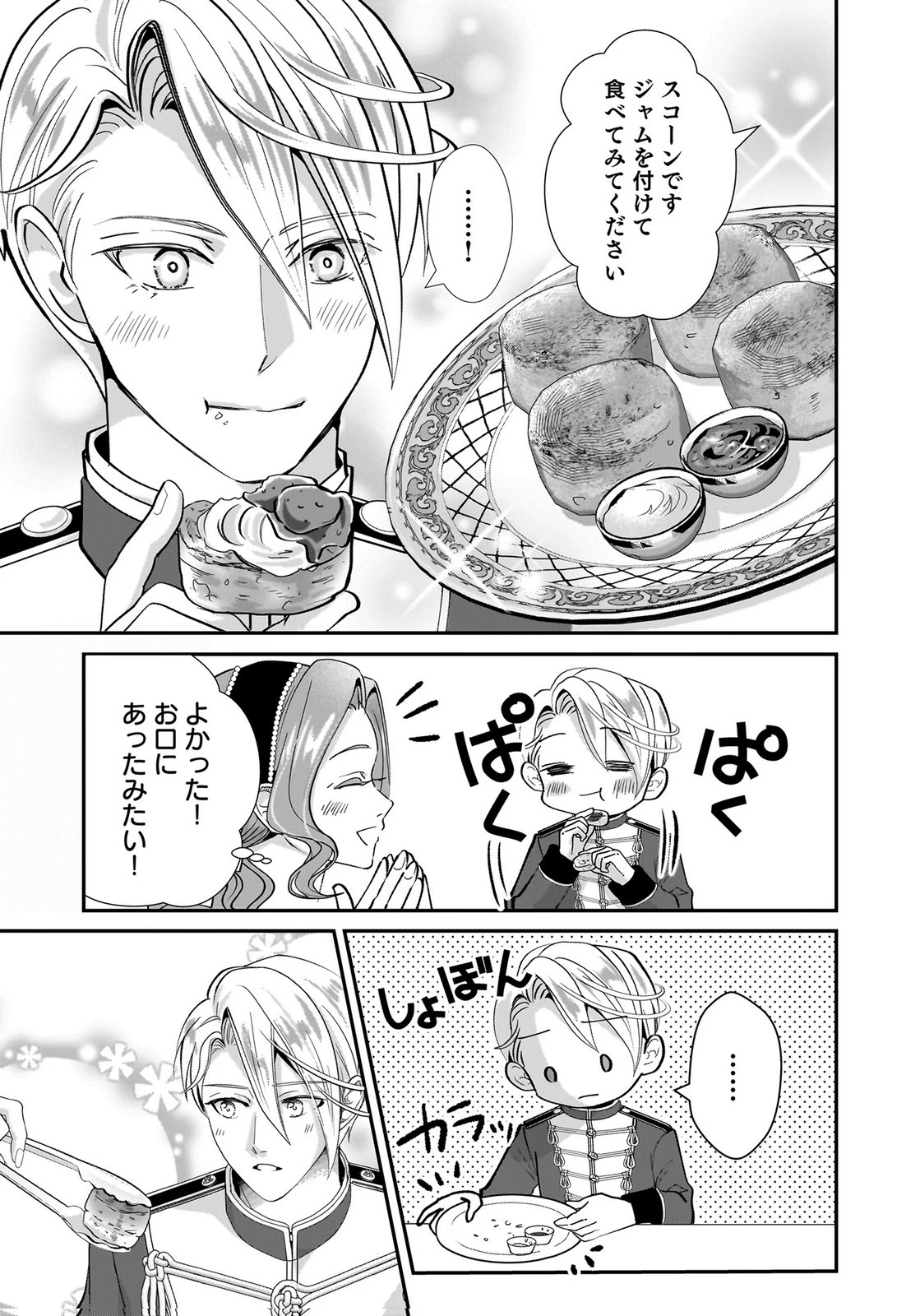婚約者を寝取られたお陰で、ワケアリ騎士と意外と楽しく過ごせています 第10話 - 9