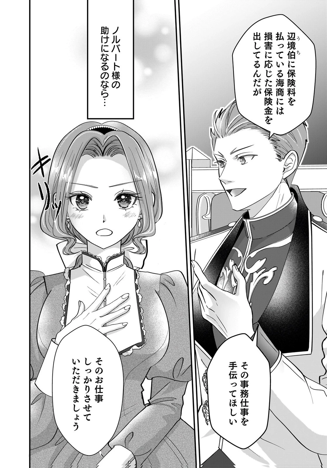 婚約者を寝取られたお陰で、ワケアリ騎士と意外と楽しく過ごせています 第9話 - 4
