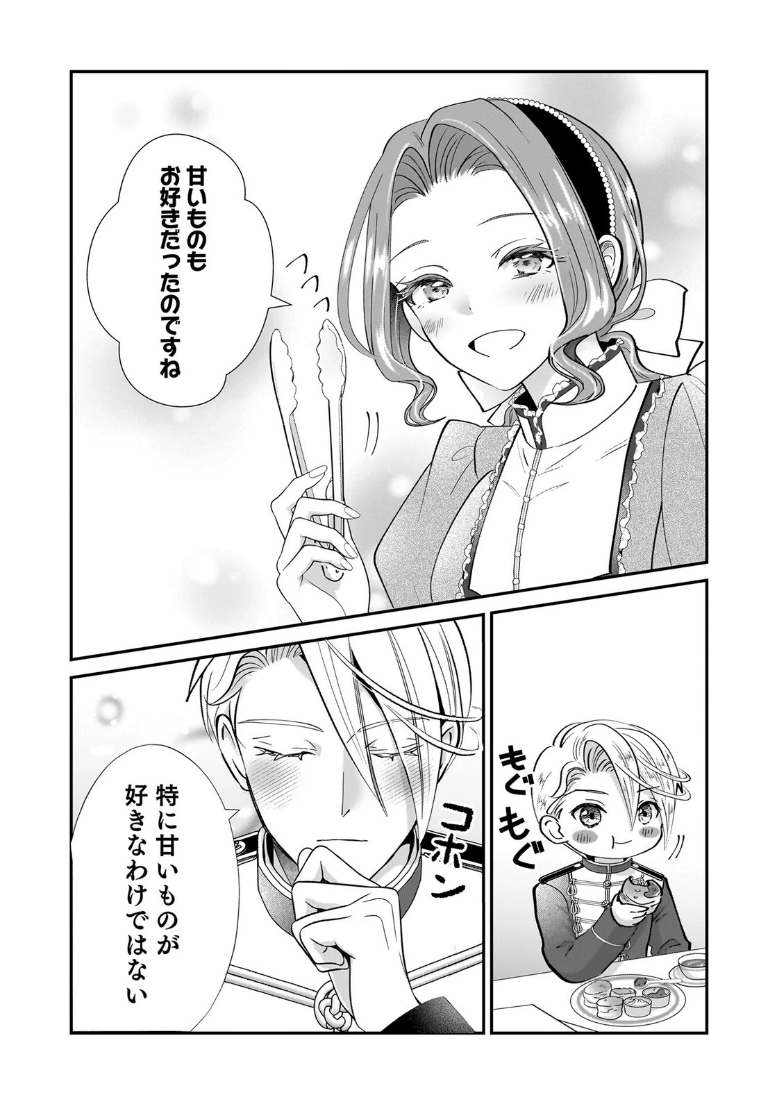 婚約者を寝取られたお陰で、ワケアリ騎士と意外と楽しく過ごせています 第10話 - 10