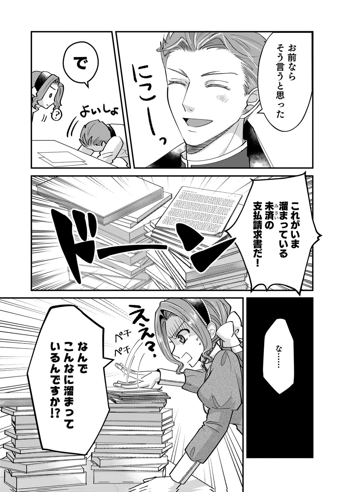 婚約者を寝取られたお陰で、ワケアリ騎士と意外と楽しく過ごせています 第9話 - 5