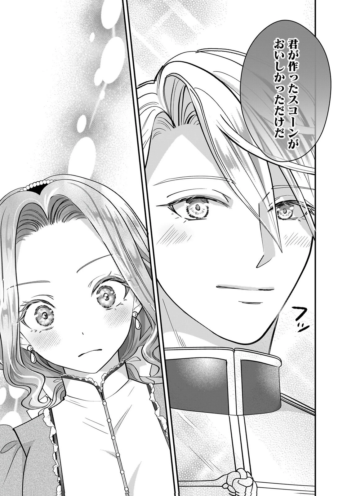 婚約者を寝取られたお陰で、ワケアリ騎士と意外と楽しく過ごせています 第10話 - 11