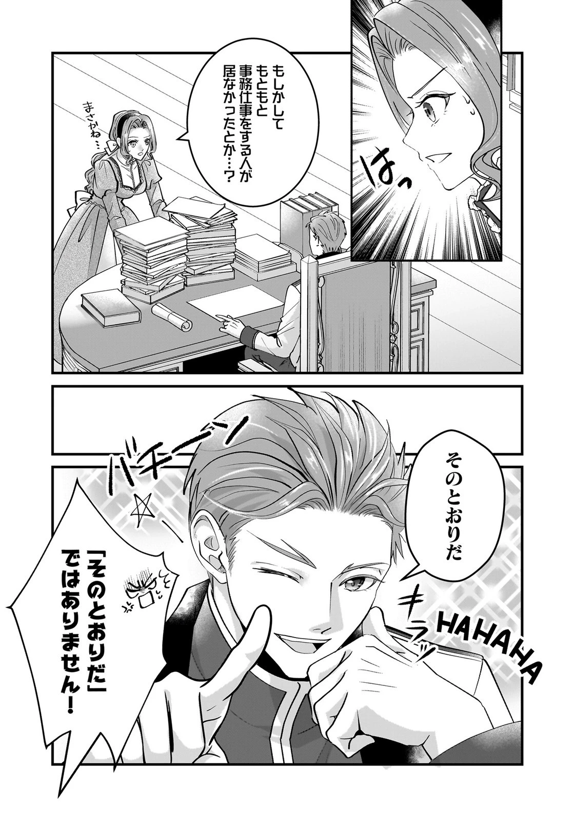 婚約者を寝取られたお陰で、ワケアリ騎士と意外と楽しく過ごせています 第9話 - 6