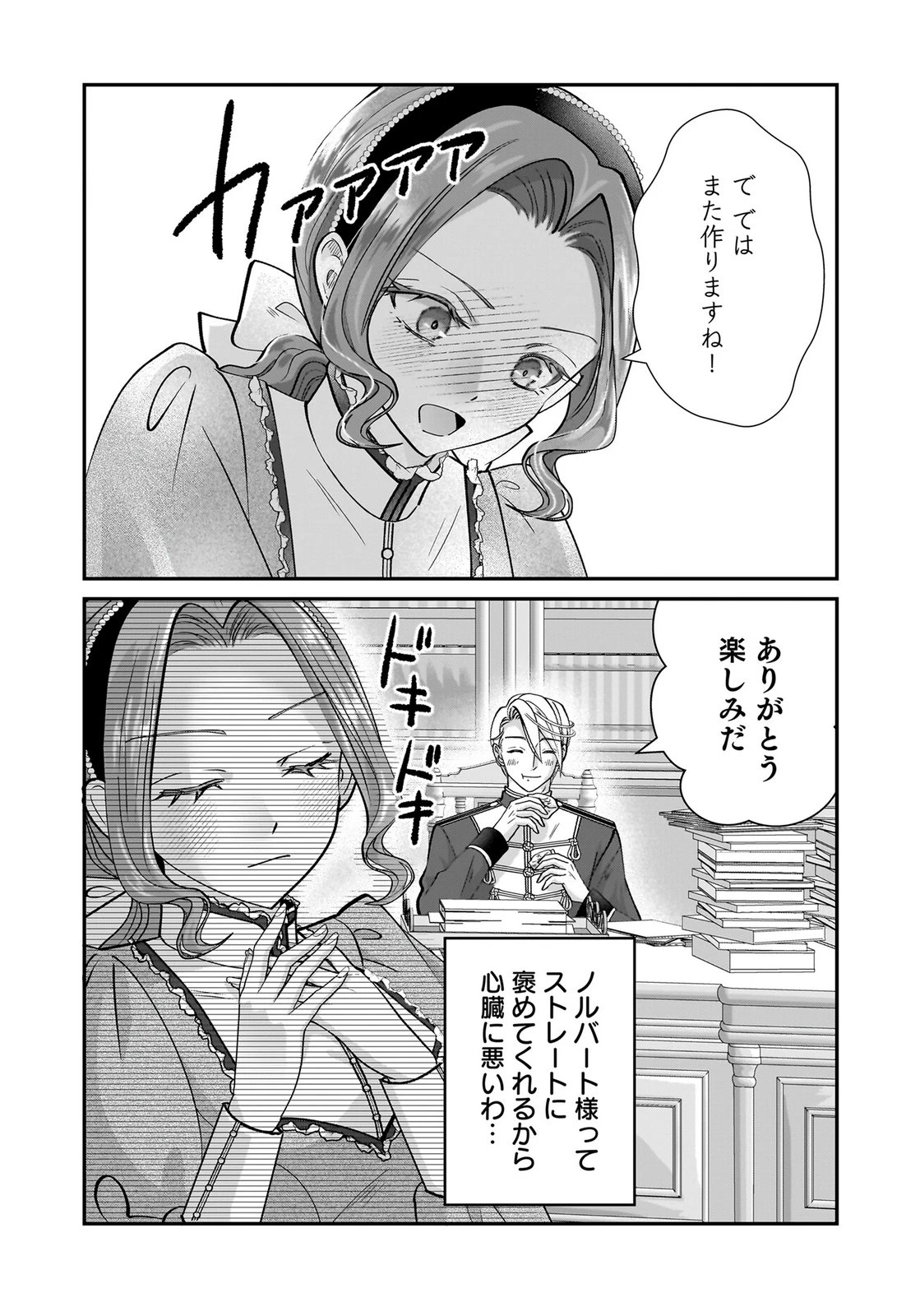 婚約者を寝取られたお陰で、ワケアリ騎士と意外と楽しく過ごせています 第10話 - 12