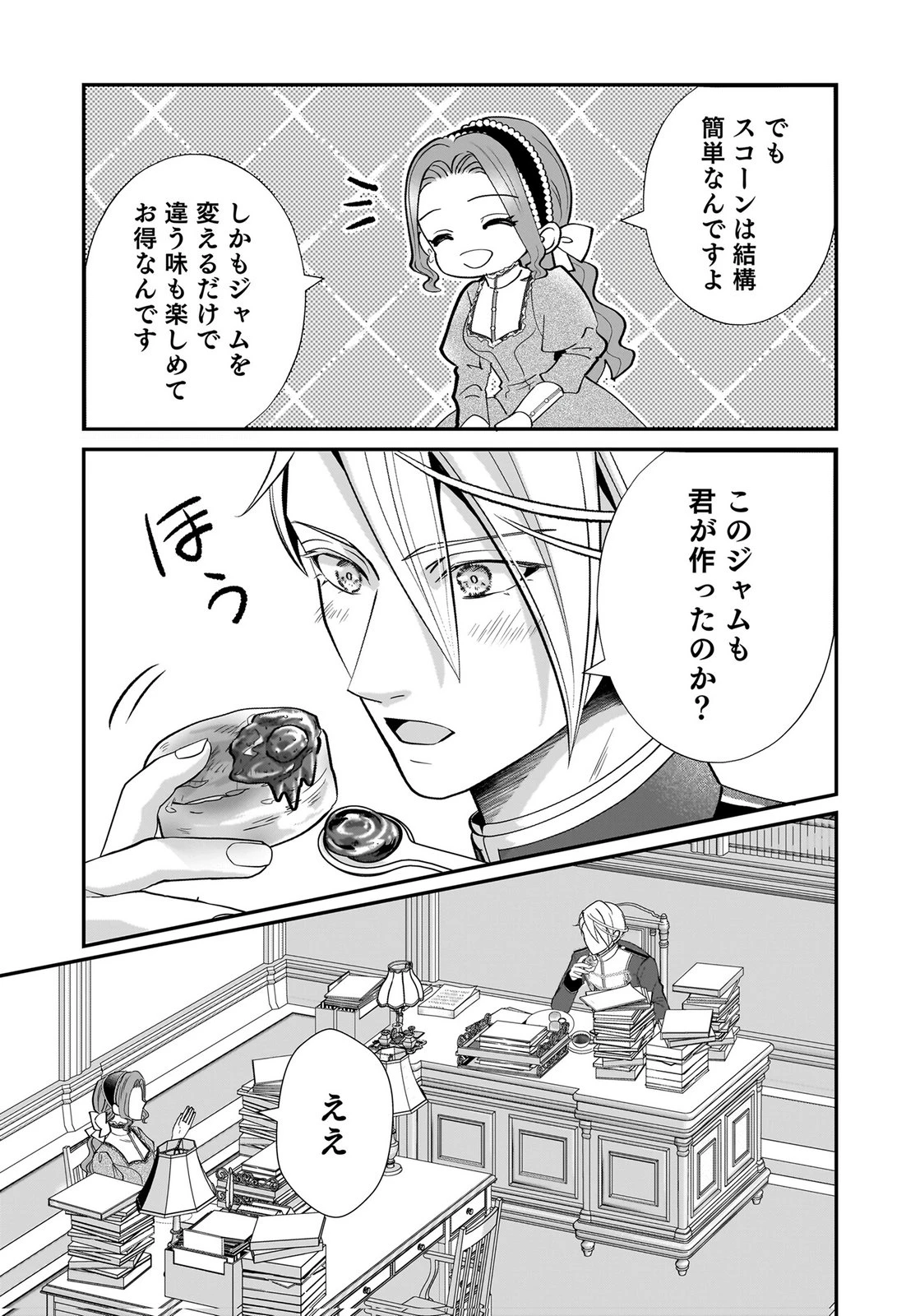 婚約者を寝取られたお陰で、ワケアリ騎士と意外と楽しく過ごせています 第10話 - 13