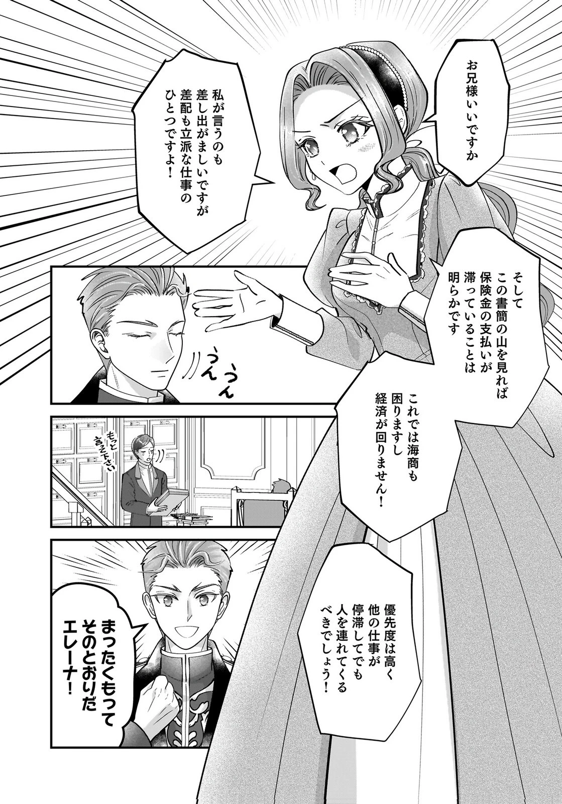 婚約者を寝取られたお陰で、ワケアリ騎士と意外と楽しく過ごせています 第9話 - 7