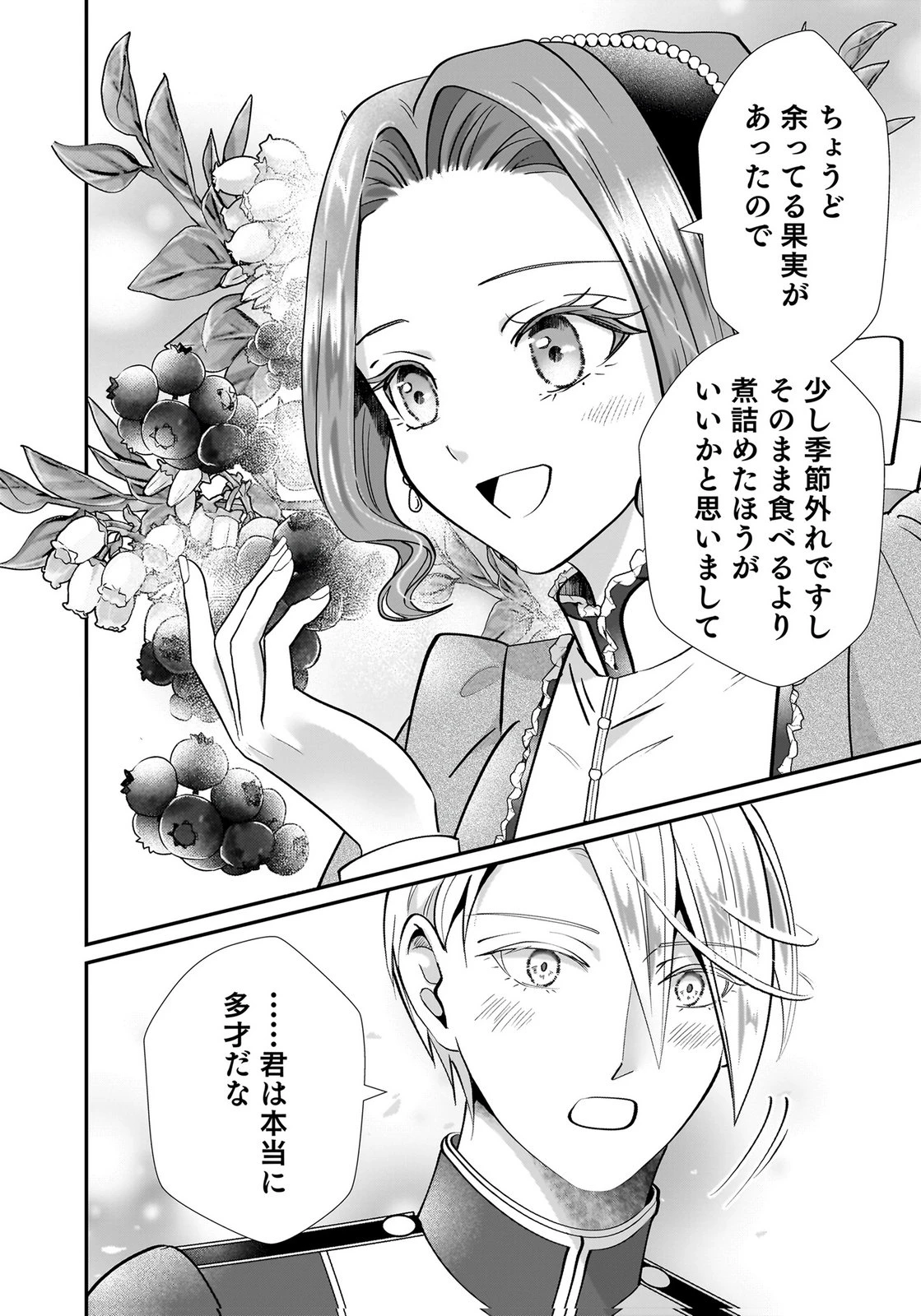 婚約者を寝取られたお陰で、ワケアリ騎士と意外と楽しく過ごせています 第10話 - 14