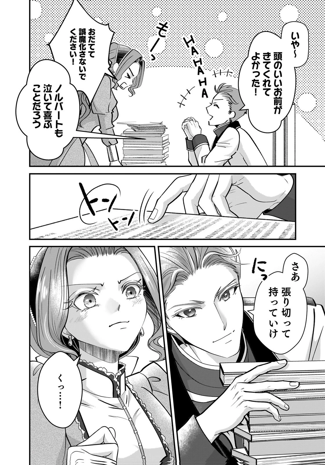 婚約者を寝取られたお陰で、ワケアリ騎士と意外と楽しく過ごせています 第9話 - 8